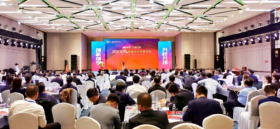 山東大學校友青年CEO俱樂部成功舉辦2021中國高校校友經濟發展論壇 山東大學校友青年CEO俱樂部成功舉辦2021中國高校校友經濟發展論壇
