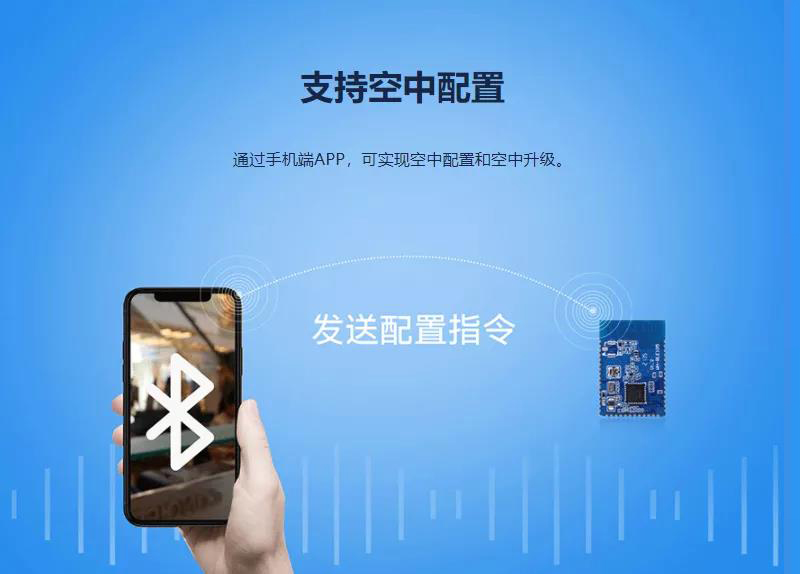 BLE模塊支持空中配置 BLE模塊支持空中配置