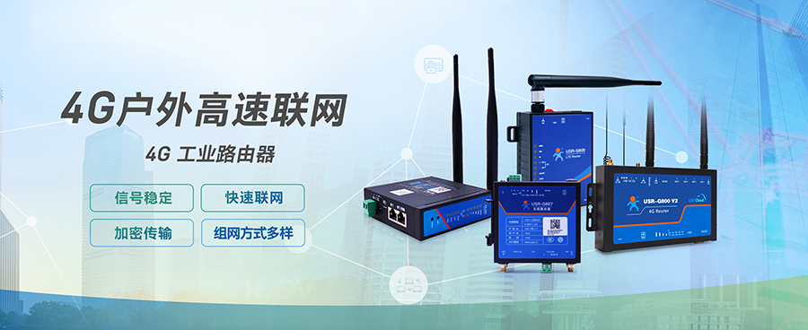 工業(yè)路由器 工業(yè)路由器