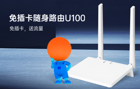 新品首發|國慶出游神器U100，下單即送1年流量！