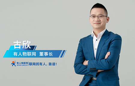 十年乘風破浪，他與齊魯軟件園撞了個滿懷——有人物聯網創始人、董事長兼總經理古欣的創業故事