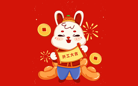 大展宏兔，開啟閃耀新征程！