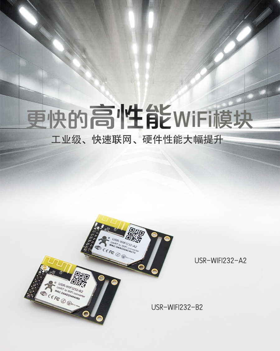 wifi模塊 wifi模塊