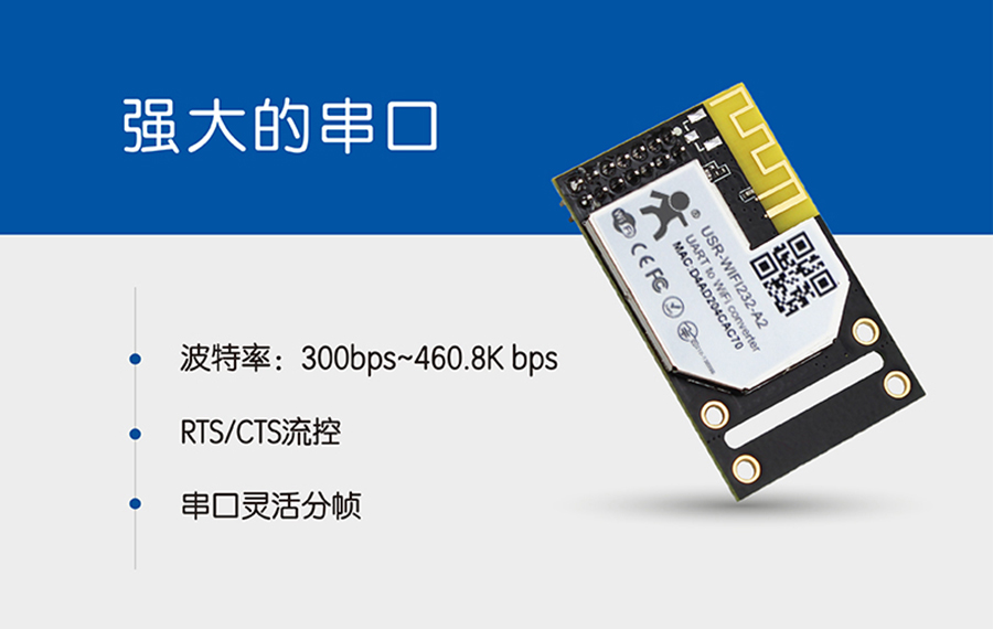 WIFI模塊串口 WIFI模塊串口