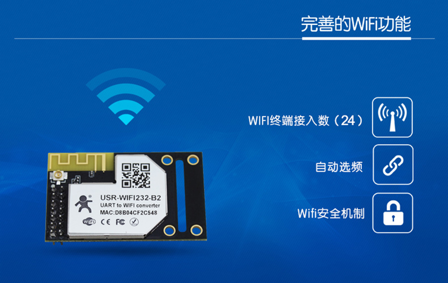 WIFI模塊串口完善的WIFI功能 WIFI模塊串口完善的WIFI功能