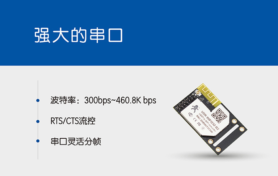 WIFI模塊串口強大的串口 WIFI模塊串口強大的串口