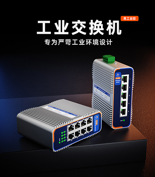 工業交換機USR-ISG
