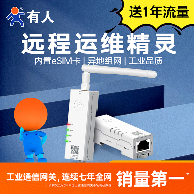 遠程運維精靈口紅工業路由器DR185