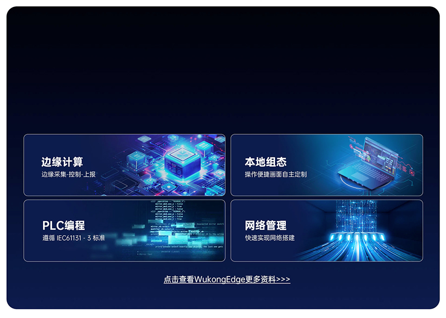 EG628是PAC的內置WukongEdge應用