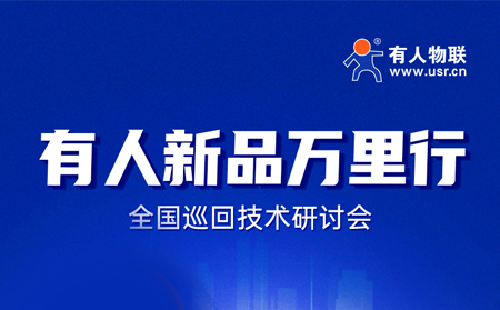2025有人全國巡回技術研討會行程過半，場場爆滿！步履不停，報名繼續！