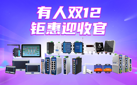 12月8日！有人雙12鉅惠收官戰，福利全開別錯過！