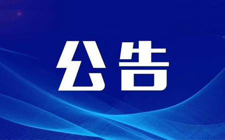 關于不法分子利用我司平臺充值業務實施違法行為的嚴正聲明