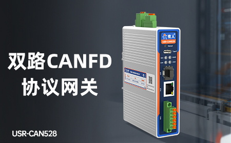 【新品】CAN總線通信無憂之選！一機搞定CAN轉以太網/串口/光纖/CAN中繼！