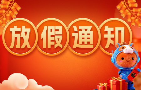 有人物聯2026年春節放假通知