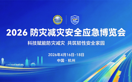 有人物聯(lián)亮相2026防災(zāi)減災(zāi)大會，智慧排水防澇方案引關(guān)注
